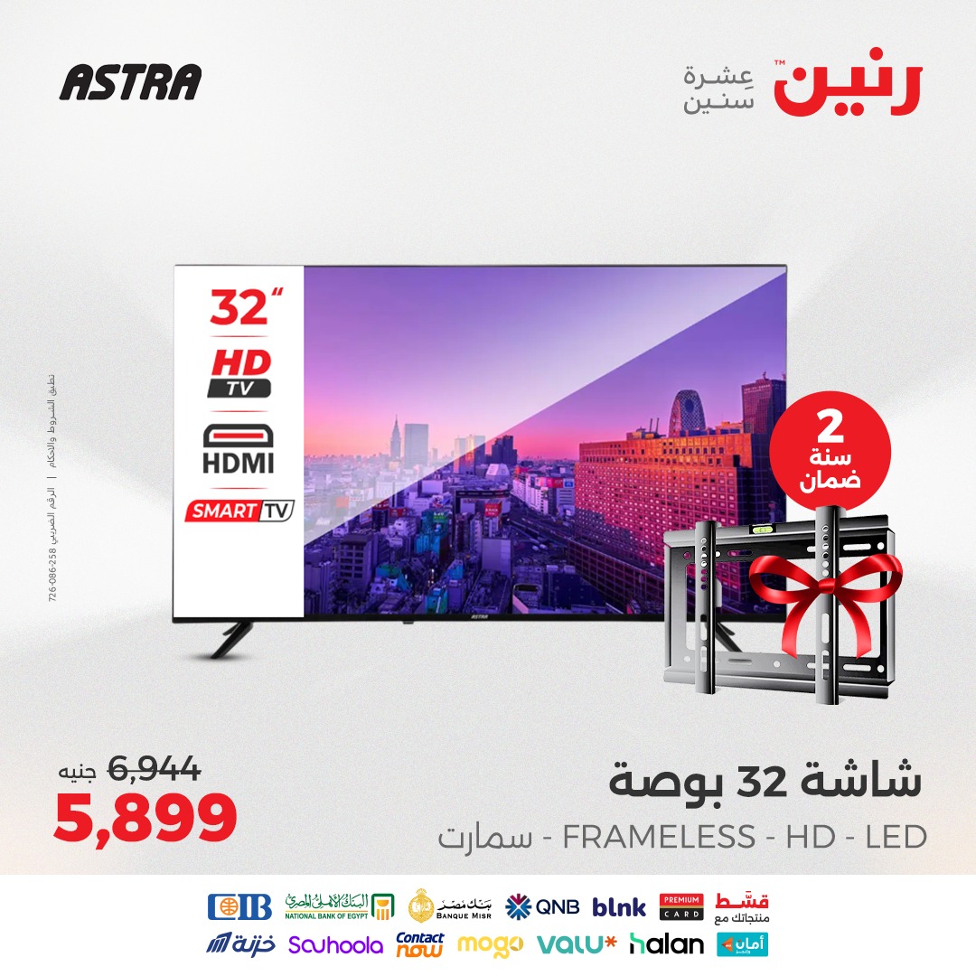 raneen offers from 8aug to 1aug 2025 عروض رنين من 8 أغسطس حتى 1 أغسطس 2025 صفحة رقم 18